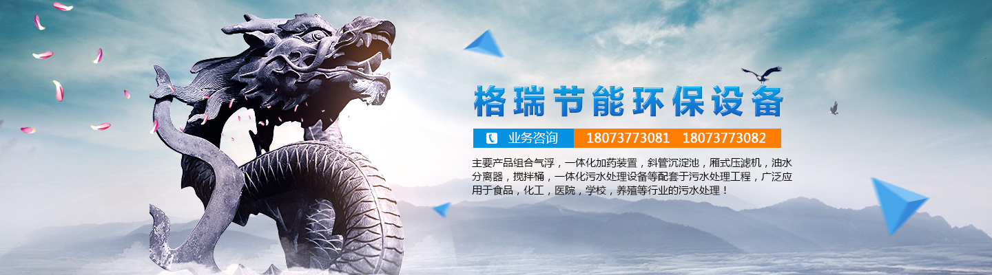 益陽(yáng)市格瑞節(jié)能環(huán)保設(shè)備有限公司-設(shè)計(jì)，制造，研發(fā)