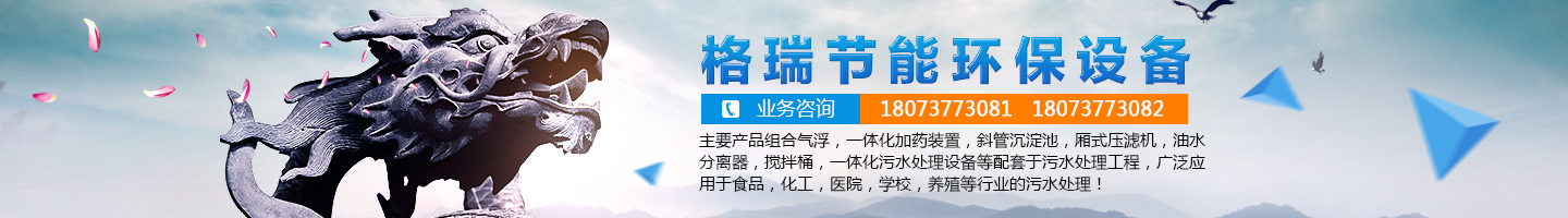 益陽市格瑞節(jié)能環(huán)保設(shè)備有限公司-設(shè)計，制造，研發(fā)